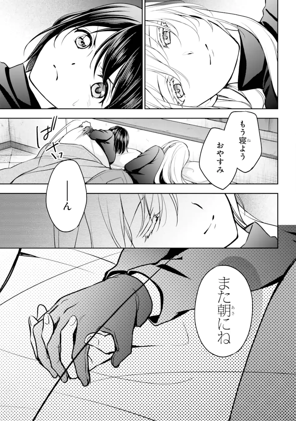 裏世界ピクニック Chap 78.3 - Next Chap 79.3