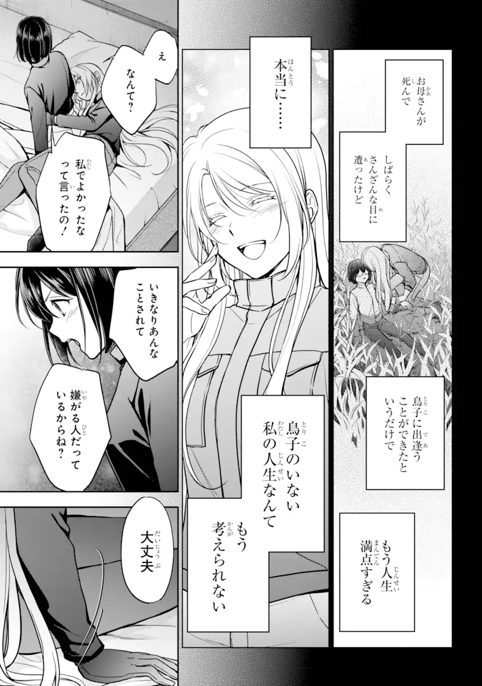 裏世界ピクニック Chap 78.3 - Next Chap 79.3