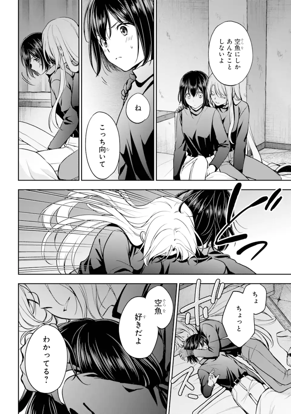 裏世界ピクニック Chap 78.3 - Next Chap 79.3