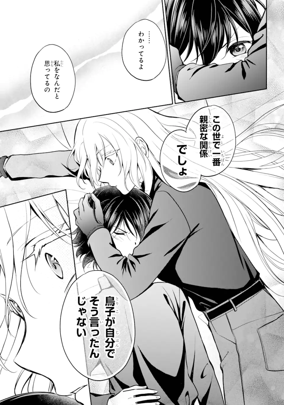 裏世界ピクニック Chap 78.3 - Next Chap 79.3