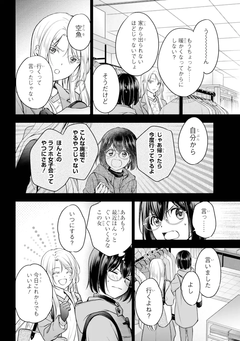 裏世界ピクニック Chap 79.2 - Next Chap 80.2