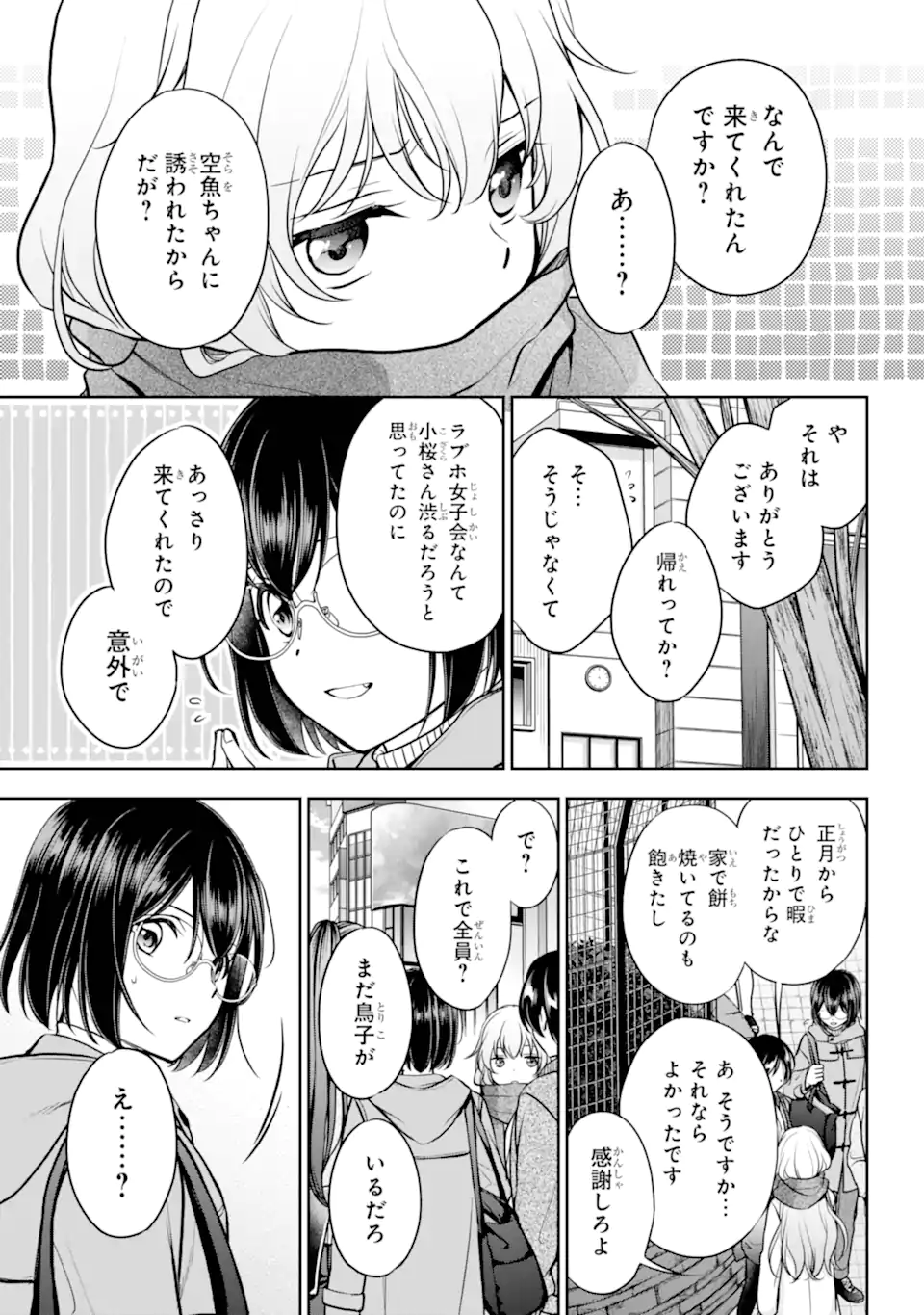 裏世界ピクニック Chap 79.2 - Next Chap 80.2