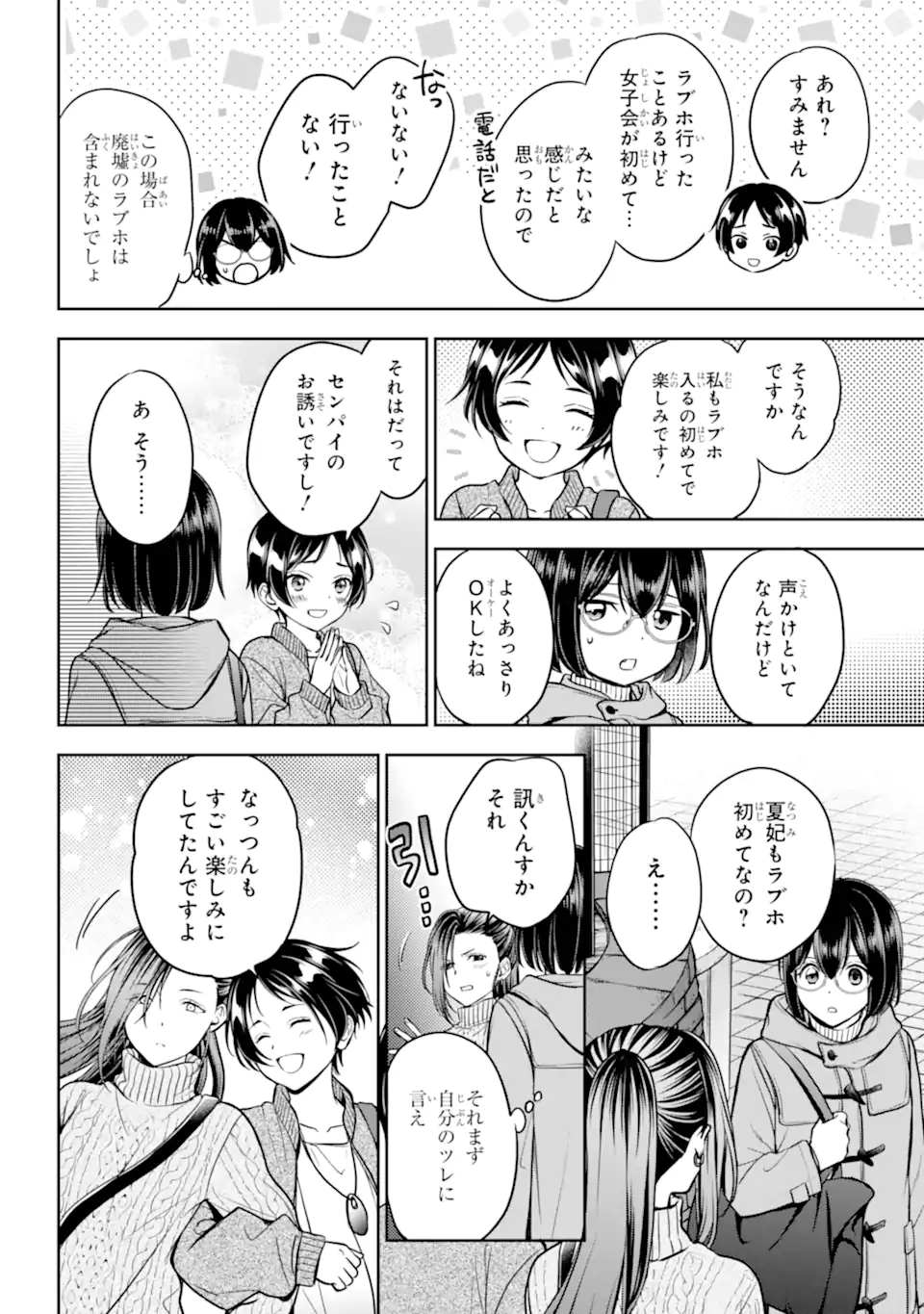 裏世界ピクニック Chap 79.2 - Next Chap 80.2