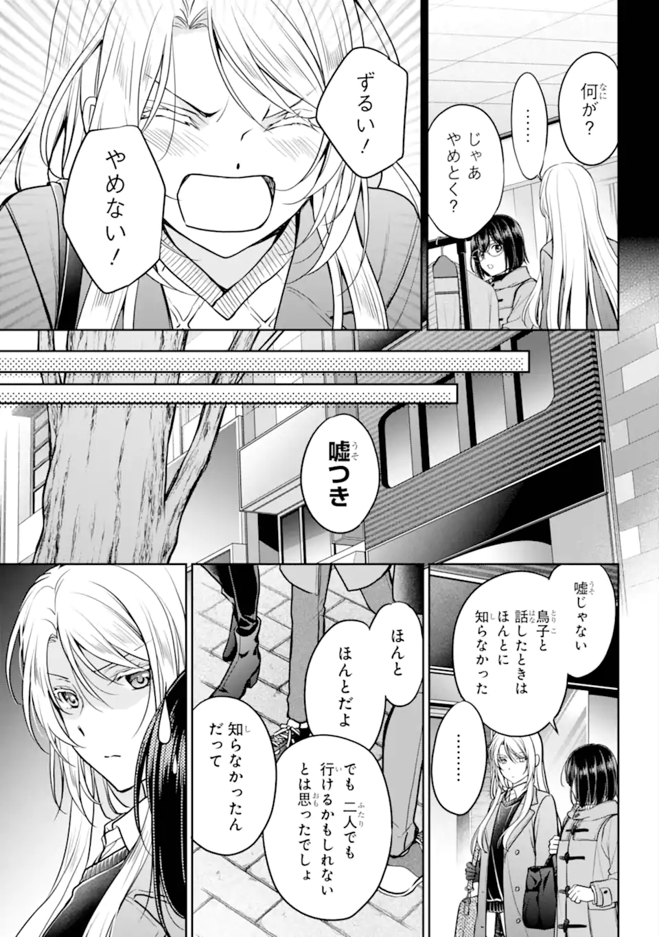裏世界ピクニック Chap 79.2 - Next Chap 80.2