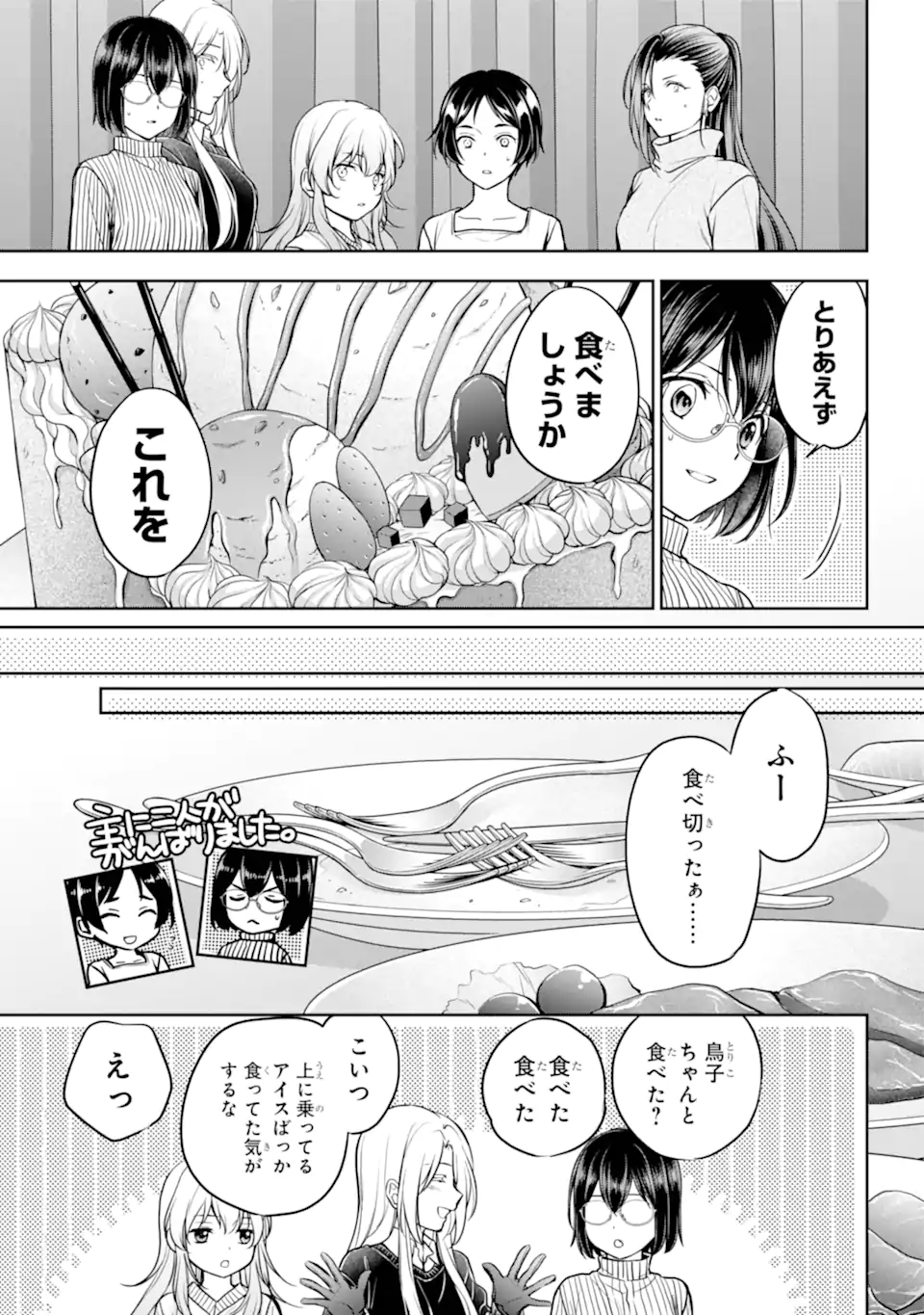 裏世界ピクニック Chap 80.1 - Next Chap 81.1