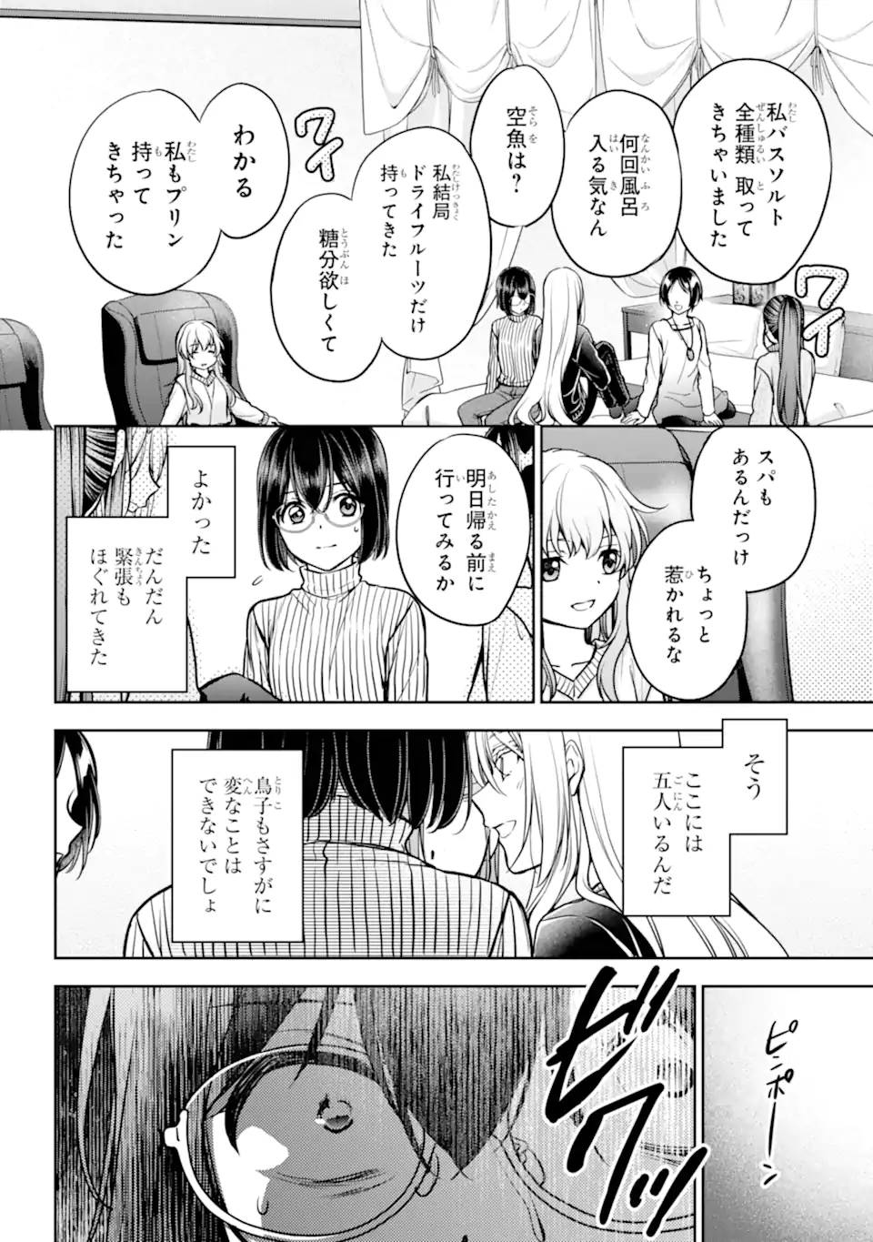裏世界ピクニック Chap 80.1 - Next Chap 81.1