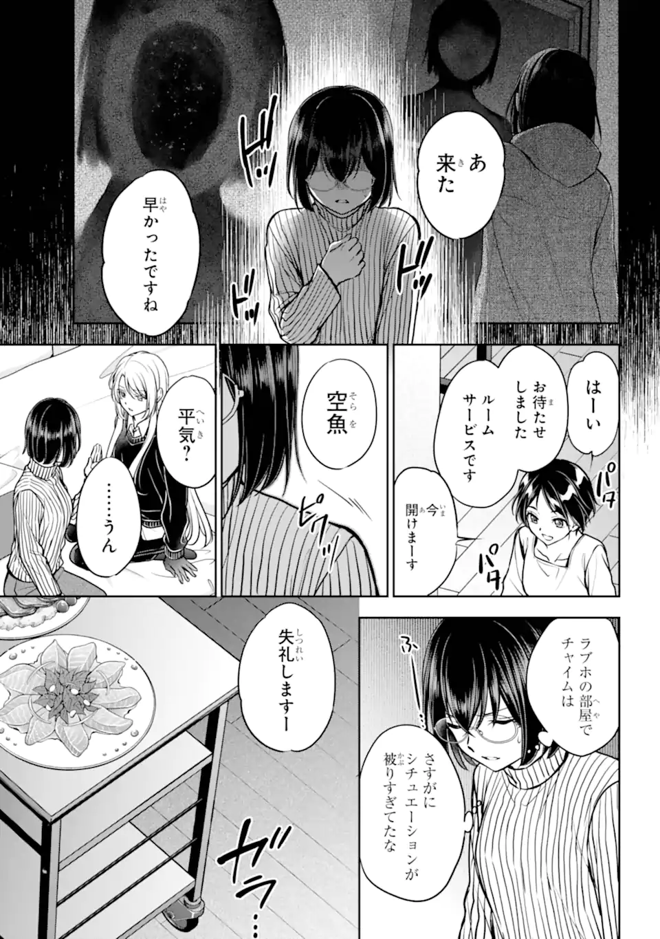 裏世界ピクニック Chap 80.1 - Next Chap 81.1