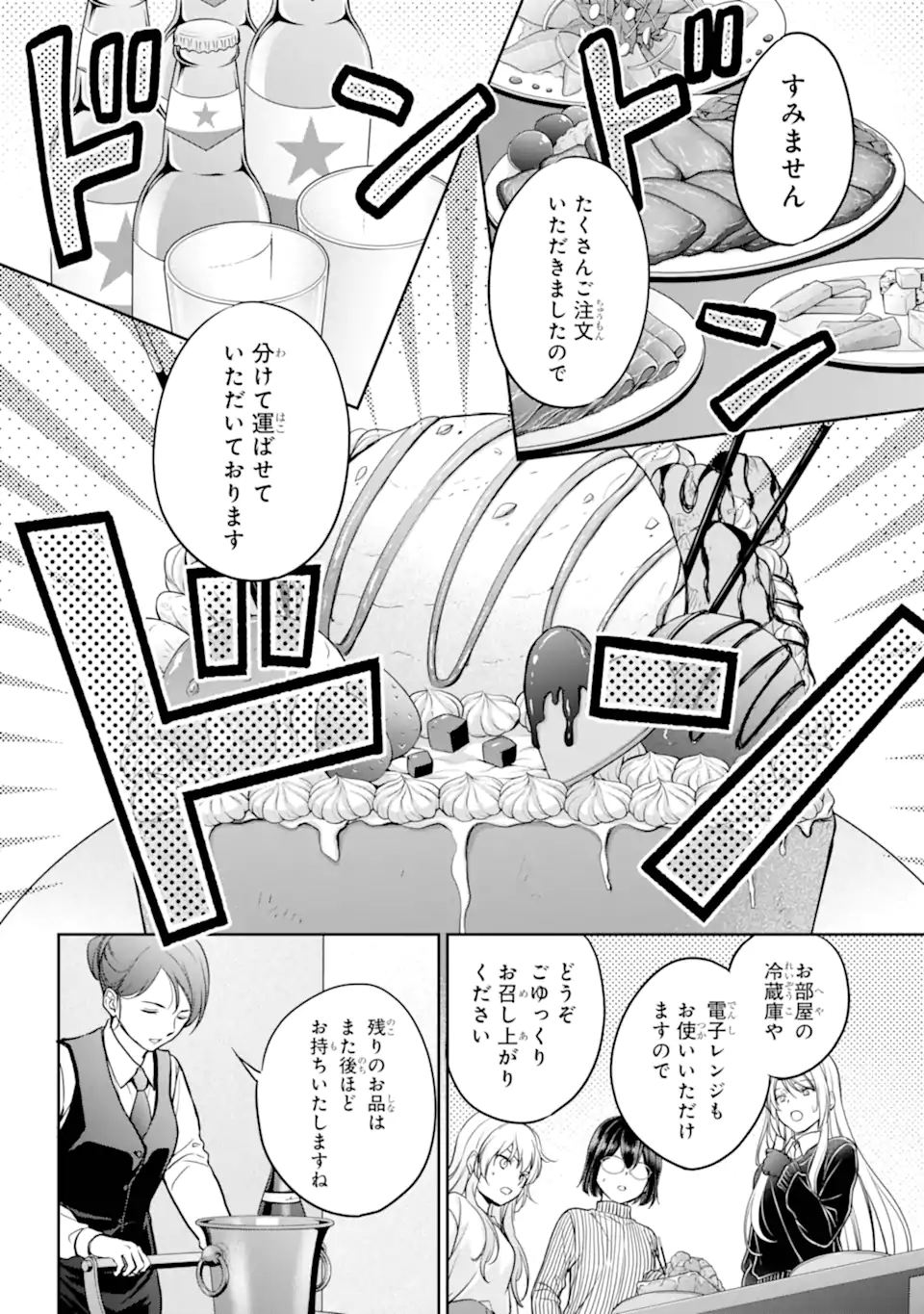 裏世界ピクニック Chap 80.1 - Next Chap 81.1