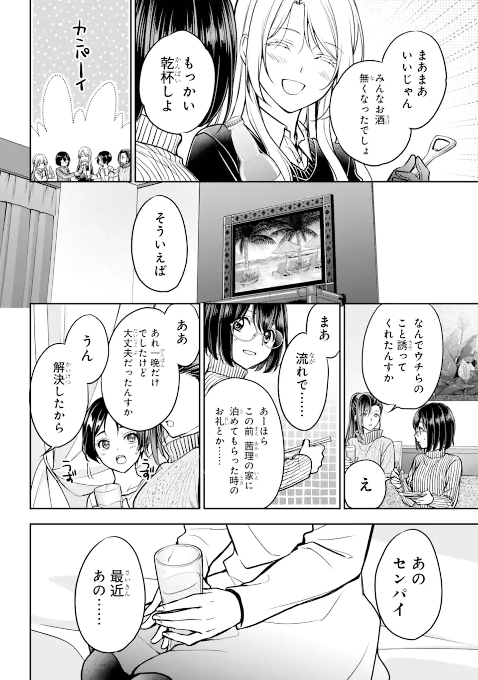 裏世界ピクニック Chap 80.1 - Next Chap 81.1