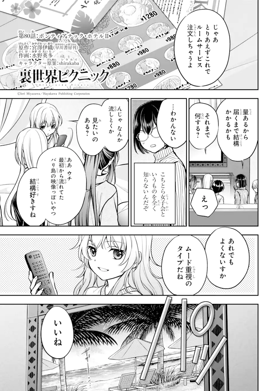 裏世界ピクニック Chap 80.1 - Next Chap 81.1