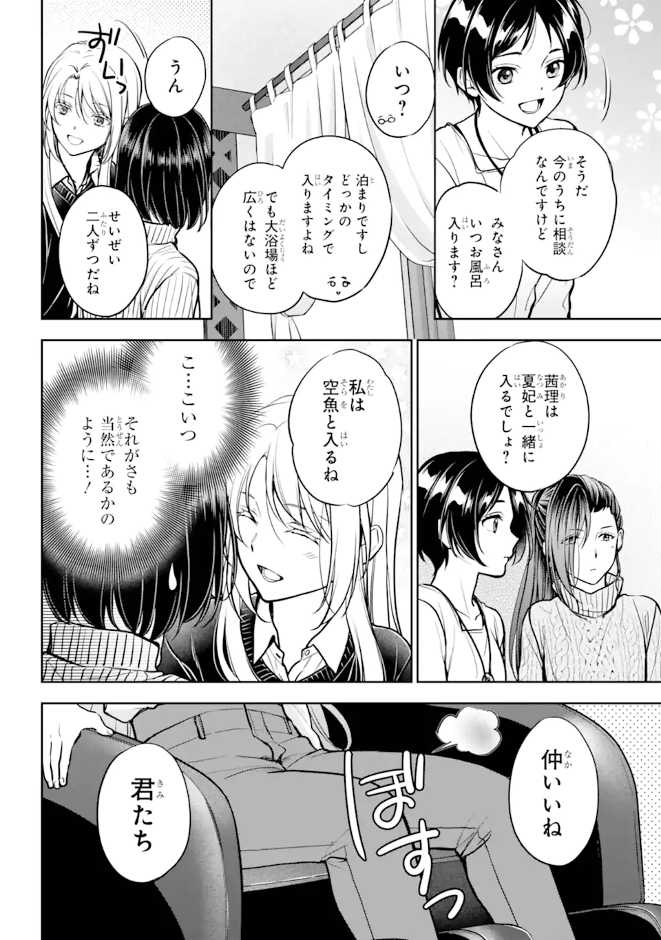 裏世界ピクニック Chap 80.1 - Next Chap 81.1