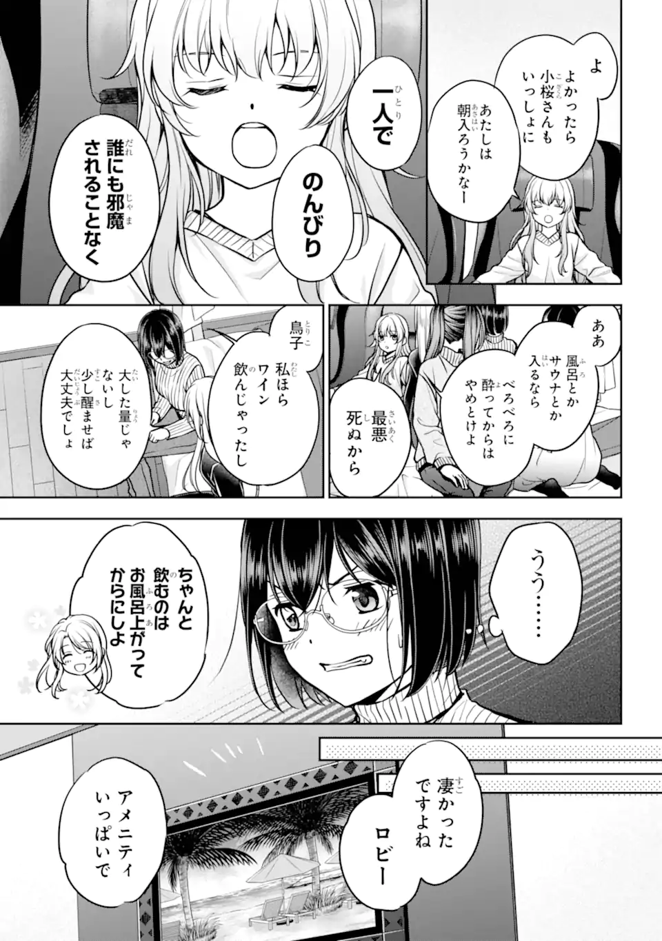裏世界ピクニック Chap 80.1 - Next Chap 81.1