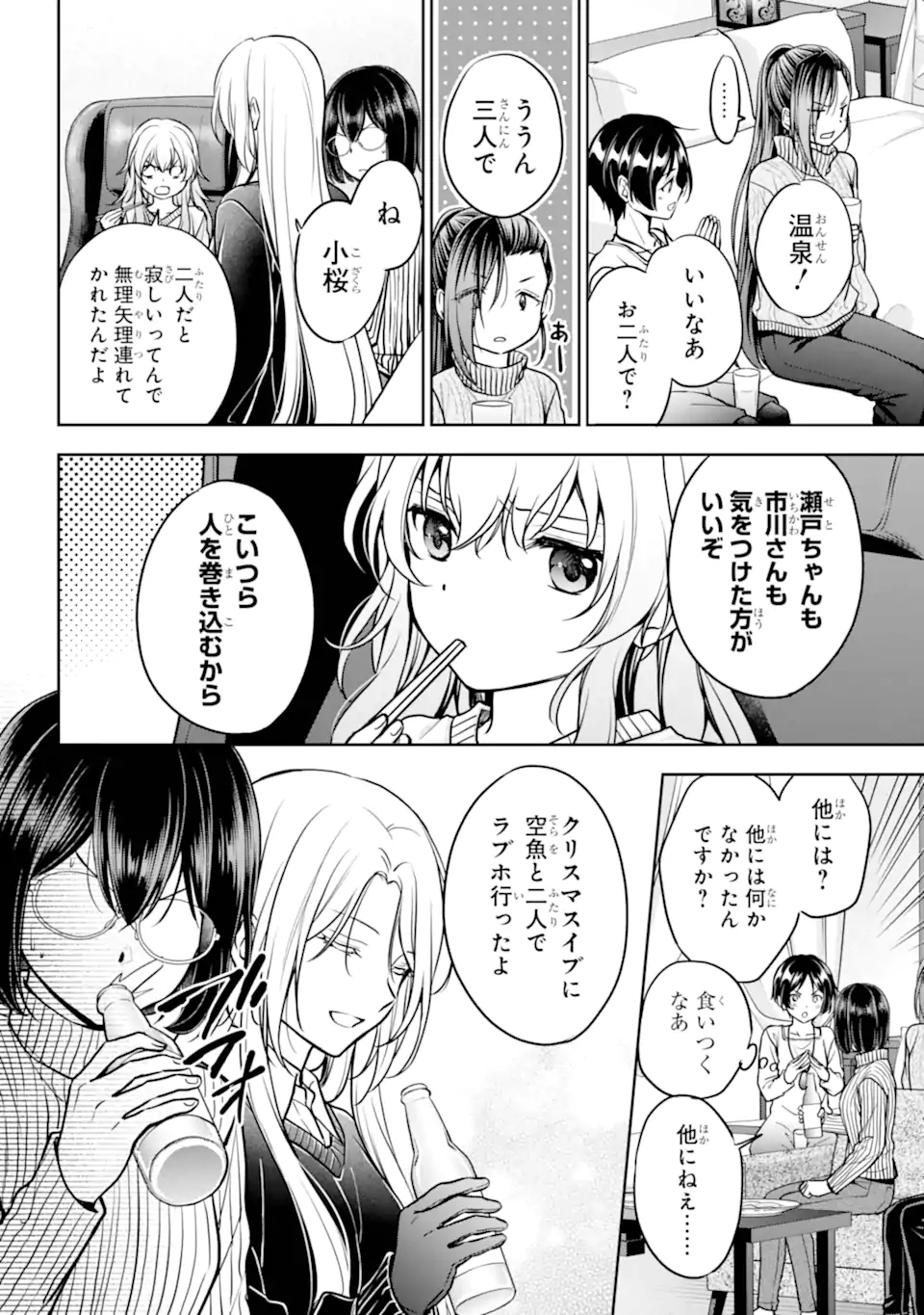裏世界ピクニック Chap 80.1 - Next Chap 81.1