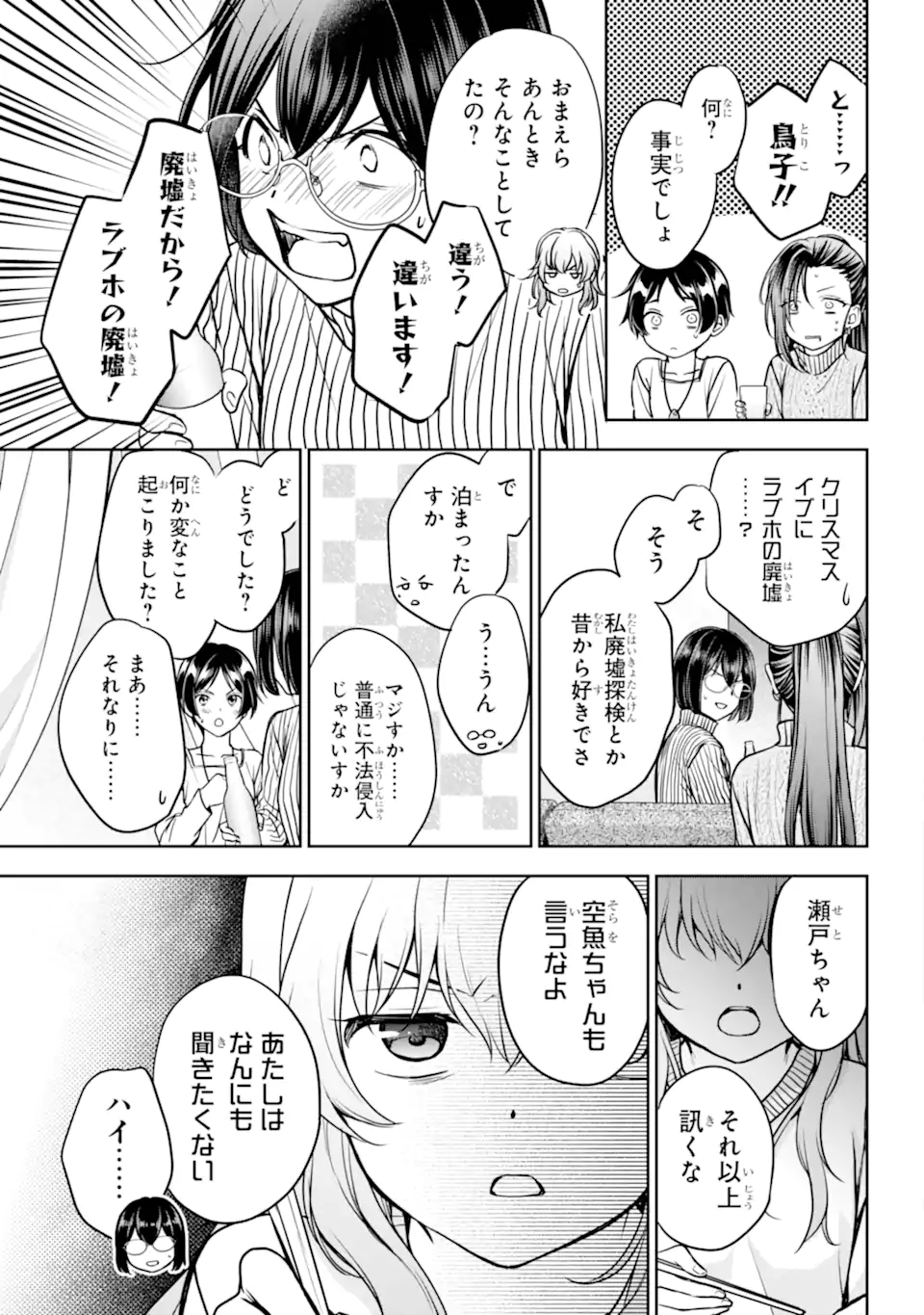 裏世界ピクニック Chap 80.1 - Next Chap 81.1