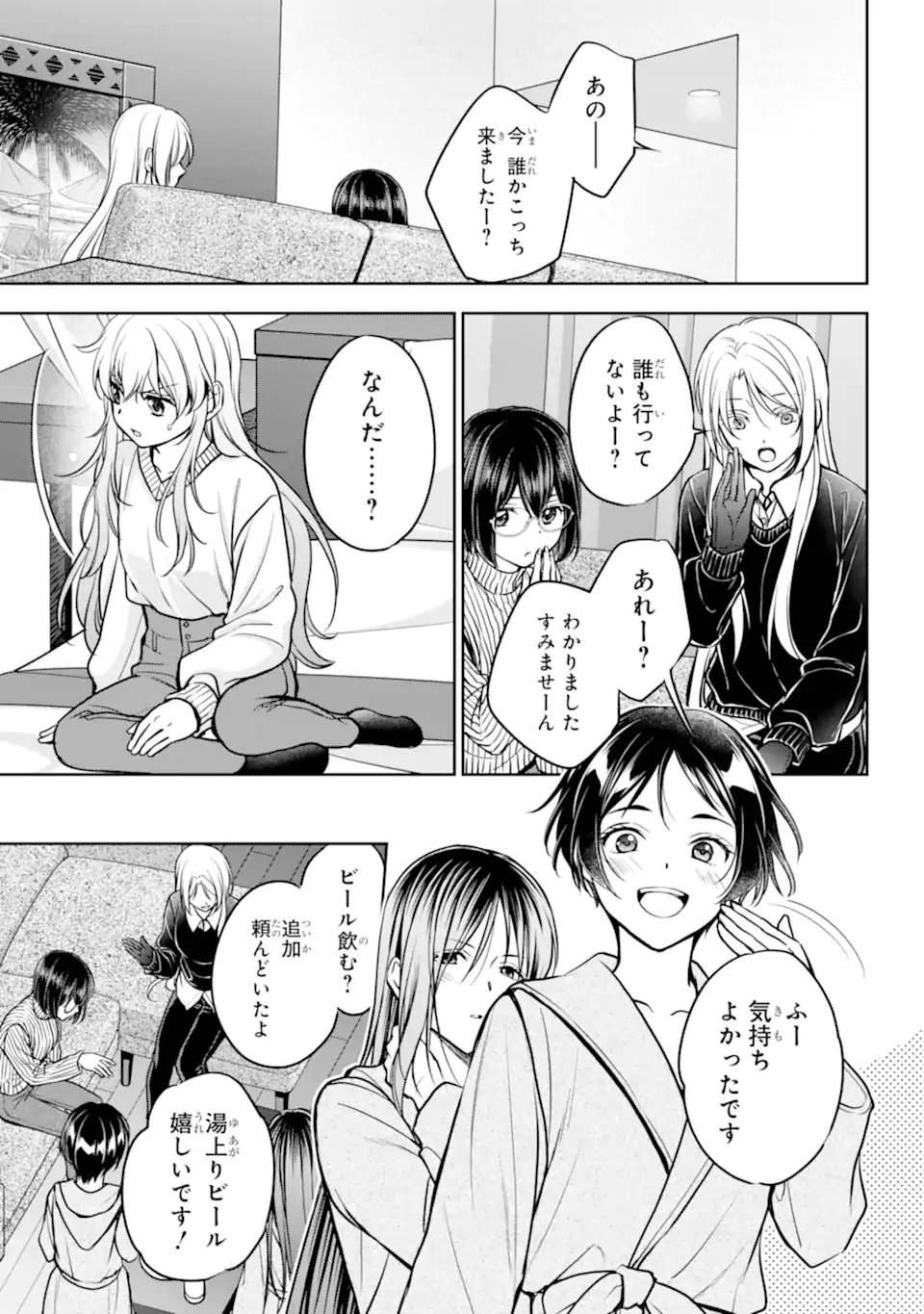 裏世界ピクニック Chap 80.2 - Next Chap 81.2