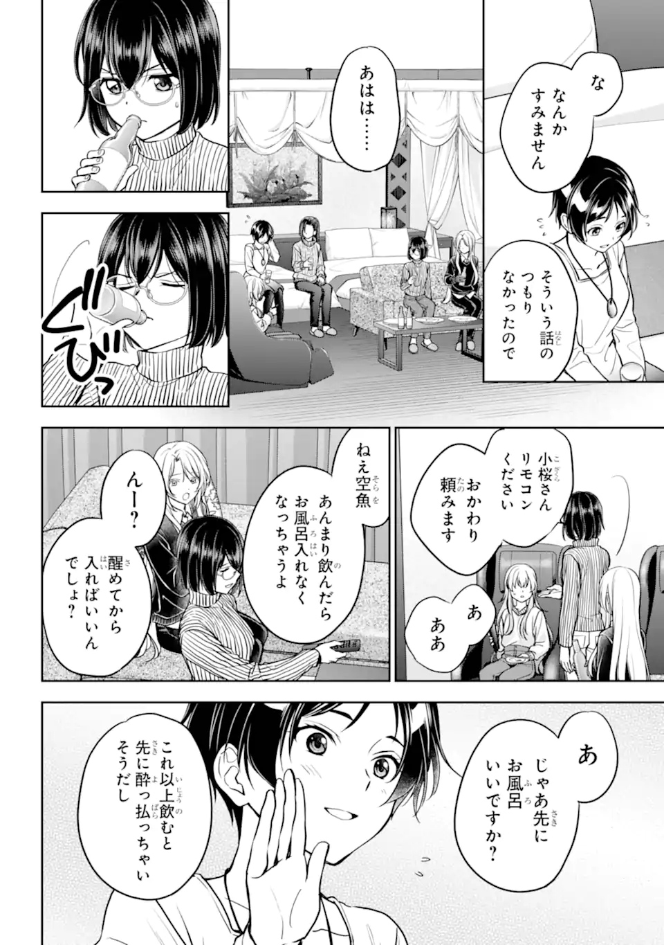 裏世界ピクニック Chap 80.2 - Next Chap 81.2
