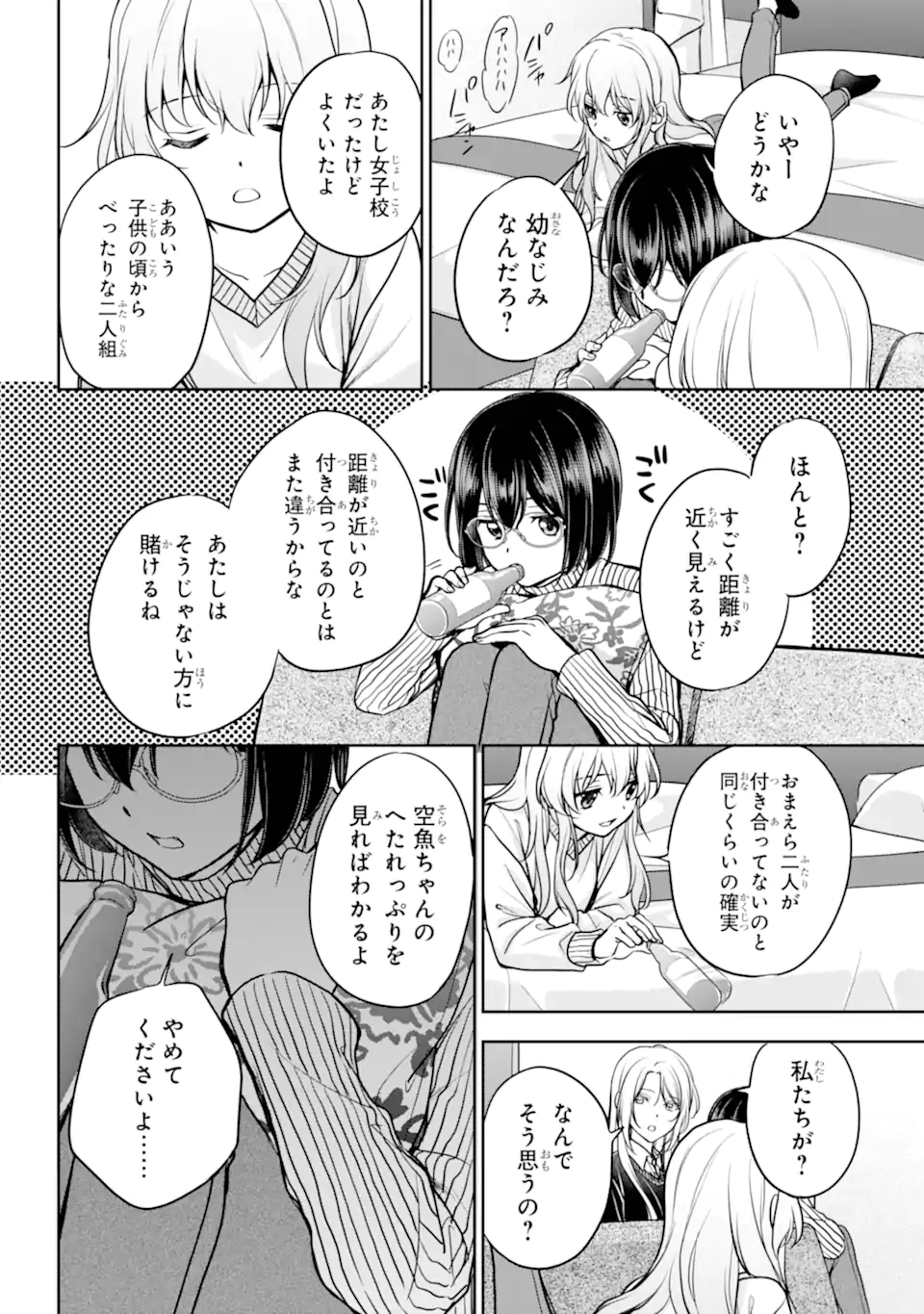 裏世界ピクニック Chap 80.2 - Next Chap 81.2