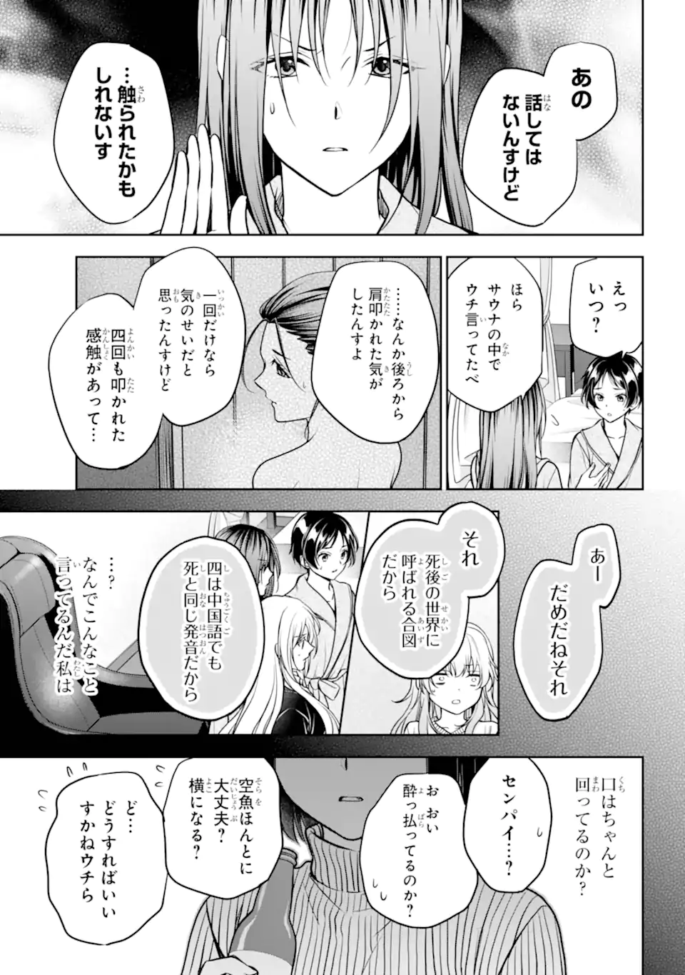 裏世界ピクニック Chap 80.2 - Next Chap 81.2