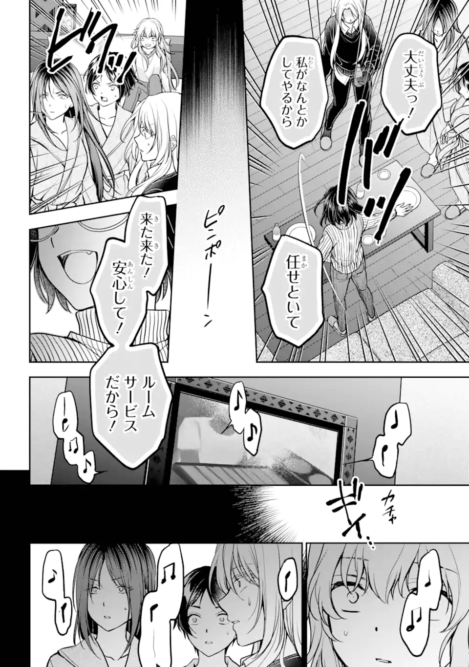 裏世界ピクニック Chap 80.2 - Next Chap 81.2