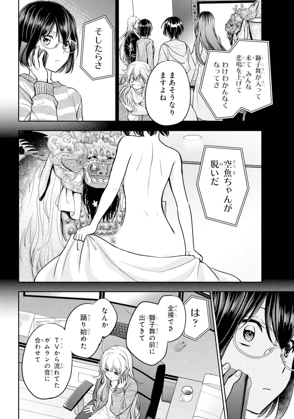 裏世界ピクニック Chap 80.3 - Next Chap 81.3