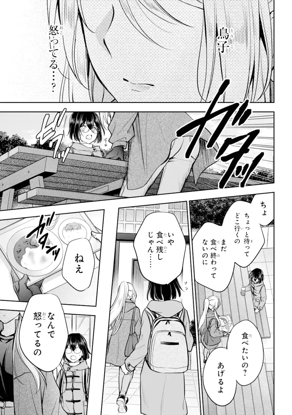 裏世界ピクニック Chap 81.2 - Next Chap 82.2