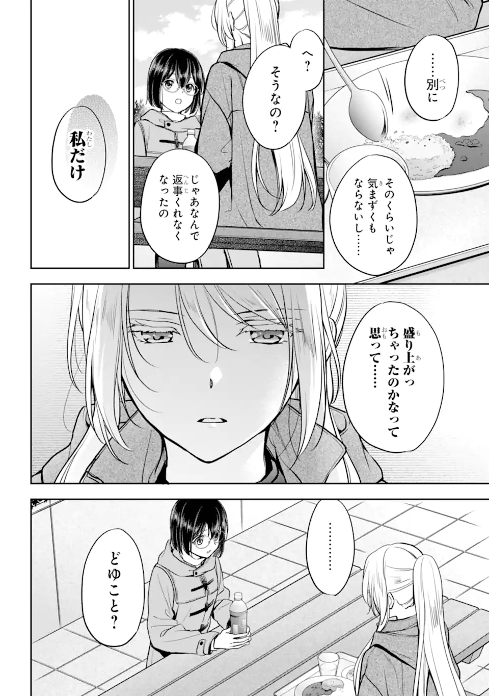 裏世界ピクニック Chap 81.2 - Next Chap 82.2