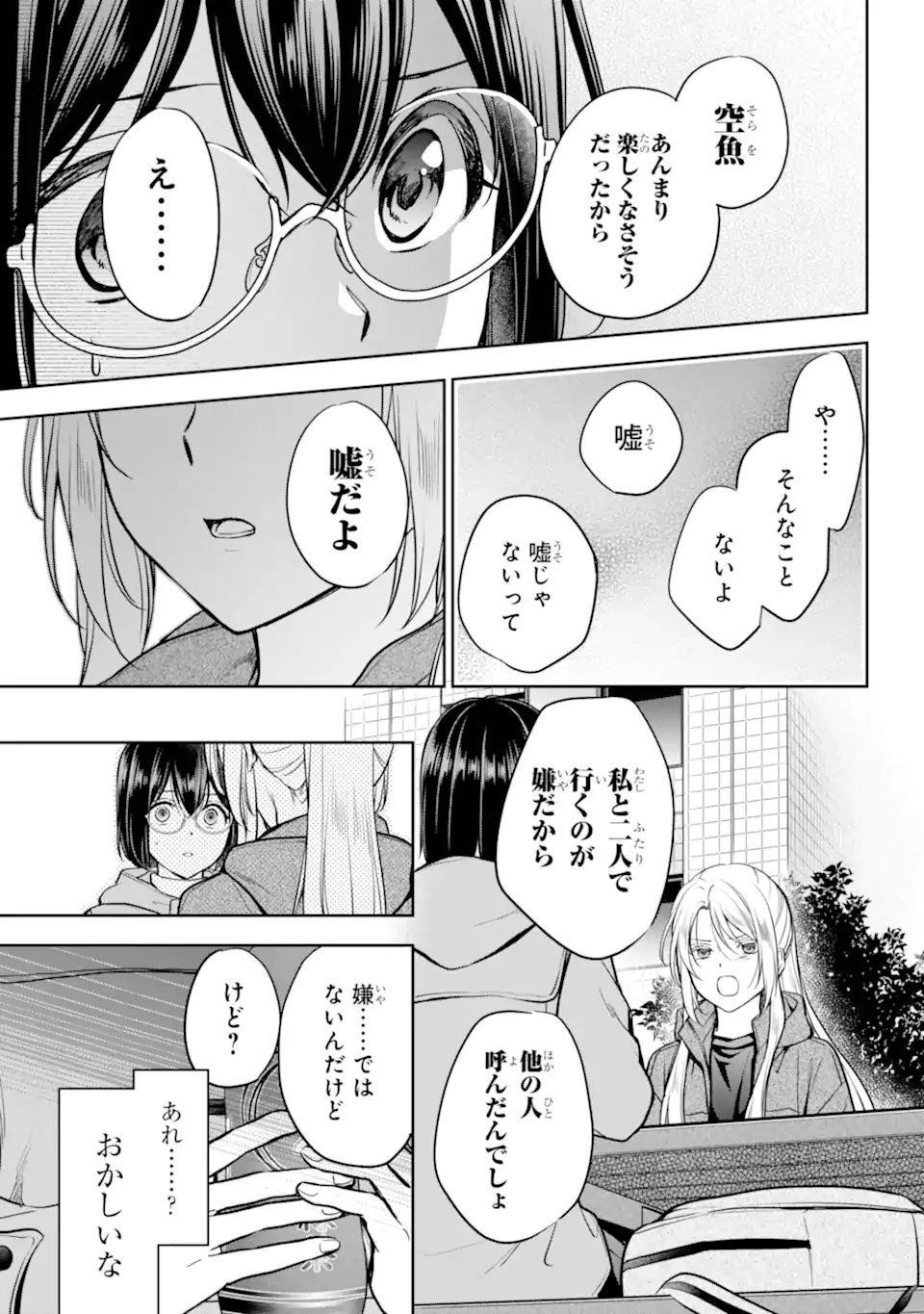 裏世界ピクニック Chap 81.2 - Next Chap 82.2