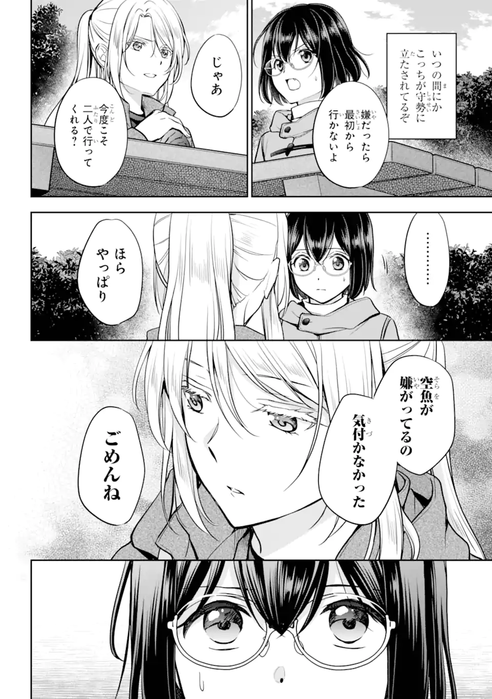 裏世界ピクニック Chap 81.2 - Next Chap 82.2
