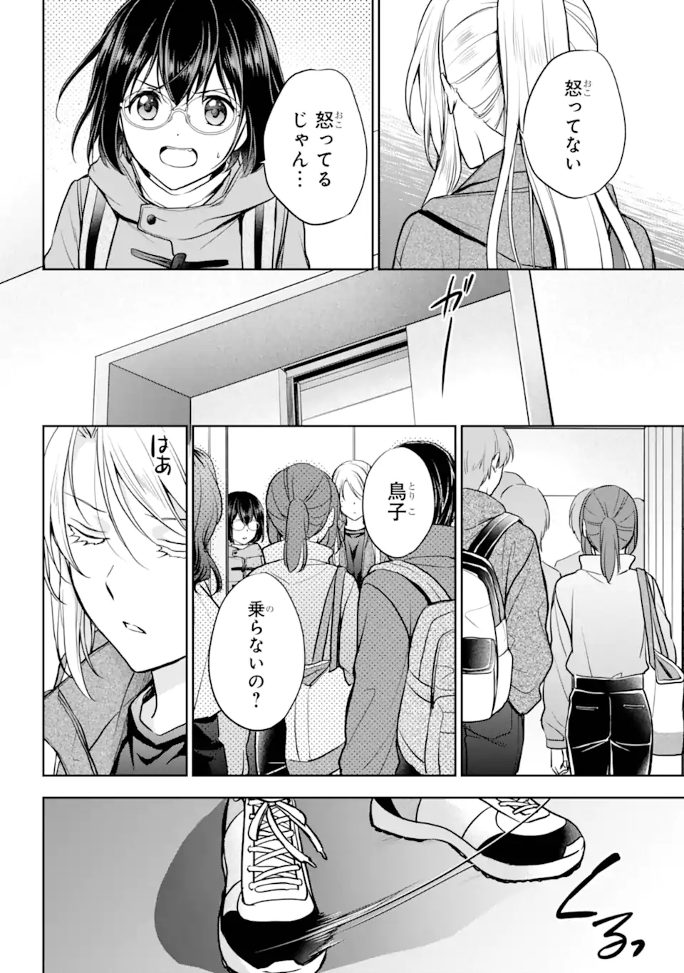 裏世界ピクニック Chap 81.2 - Next Chap 82.2