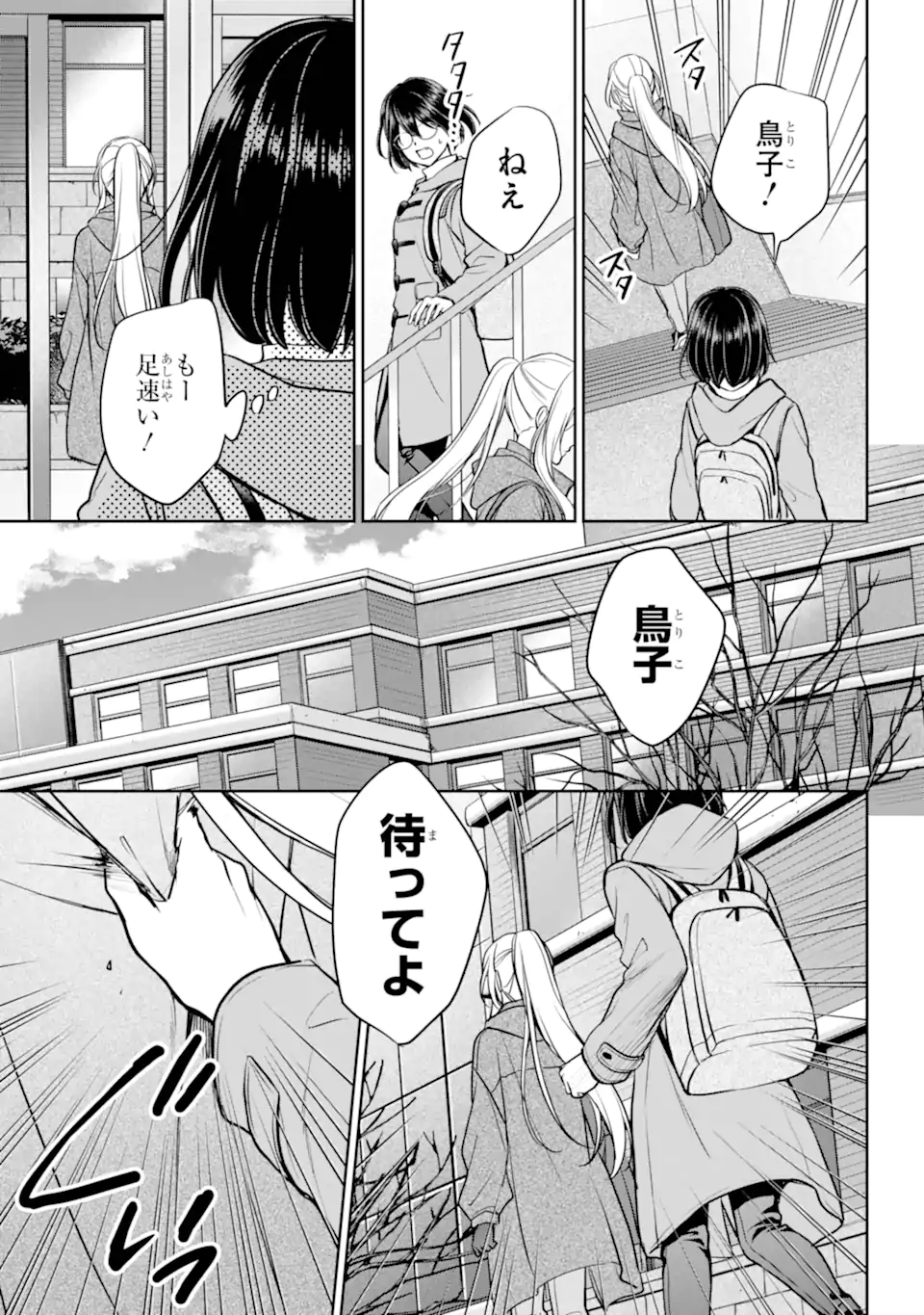 裏世界ピクニック Chap 81.2 - Next Chap 82.2