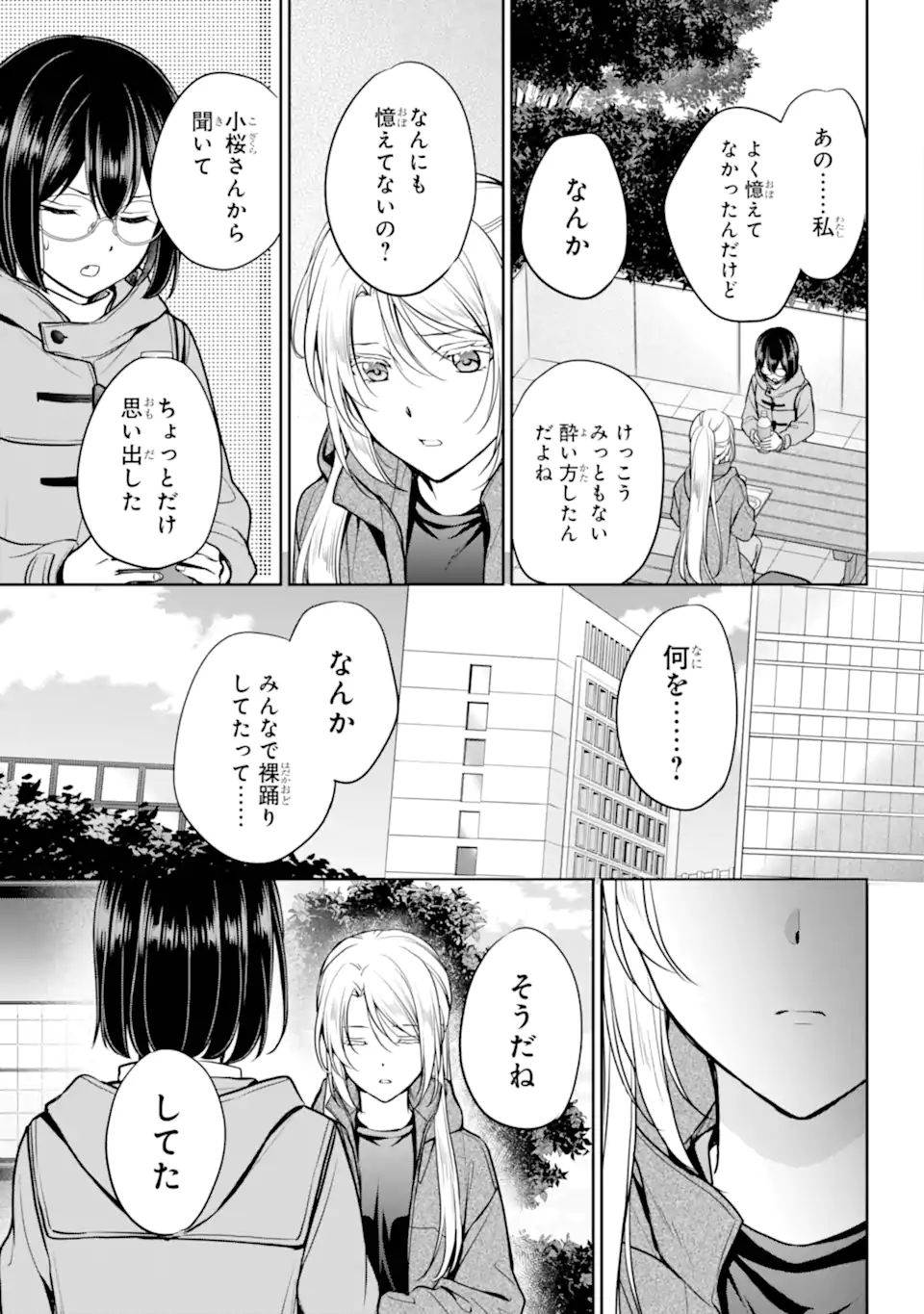 裏世界ピクニック Chap 81.2 - Next Chap 82.2