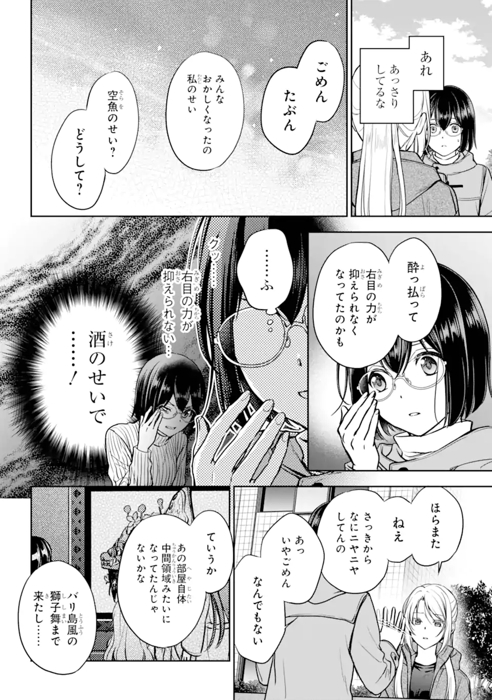 裏世界ピクニック Chap 81.2 - Next Chap 82.2