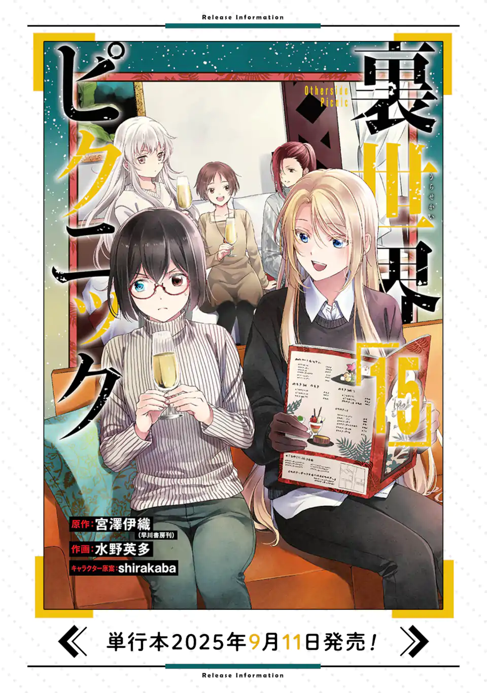 裏世界ピクニック Chap 81.2 - Next Chap 82.2