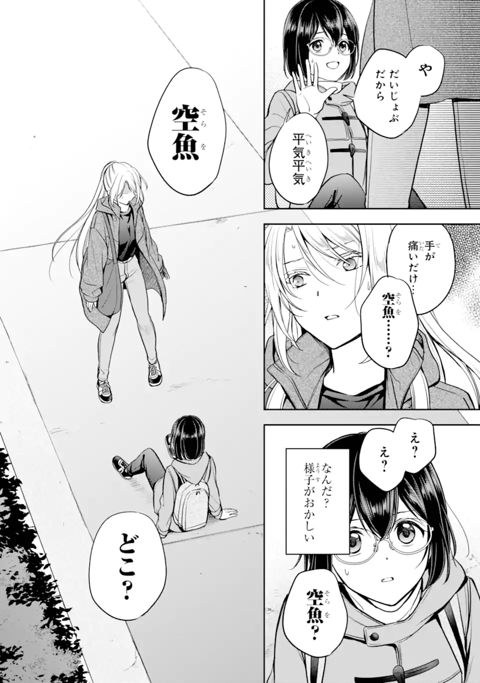 裏世界ピクニック Chap 81.2 - Next Chap 82.2