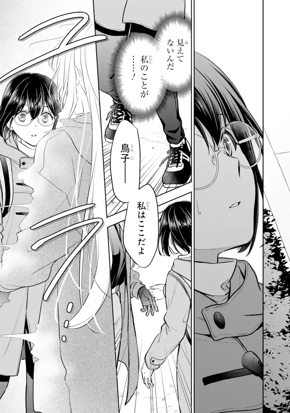 裏世界ピクニック Chap 81.2 - Next Chap 82.2