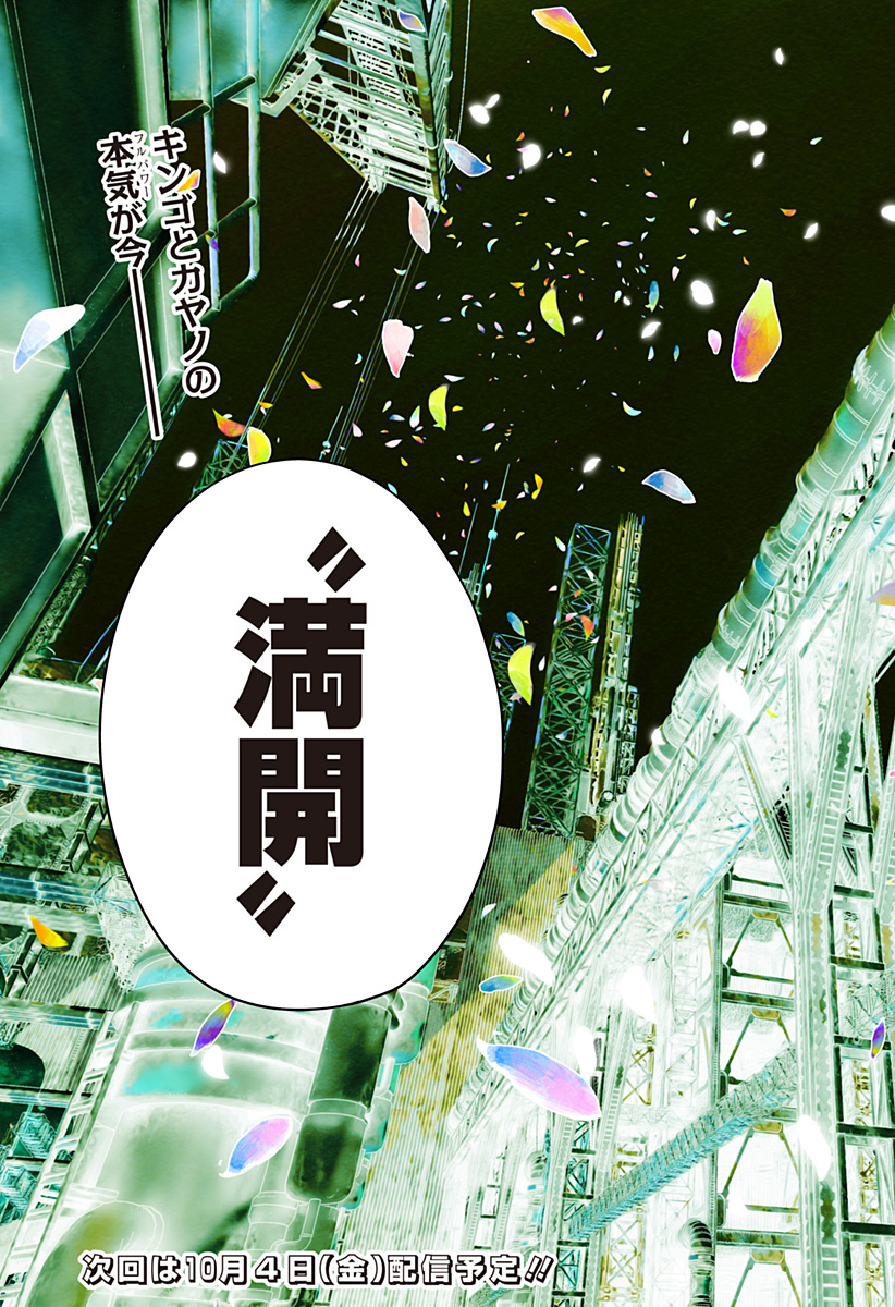 ワイルドストロベリー Chap 31 - Next Chap 32