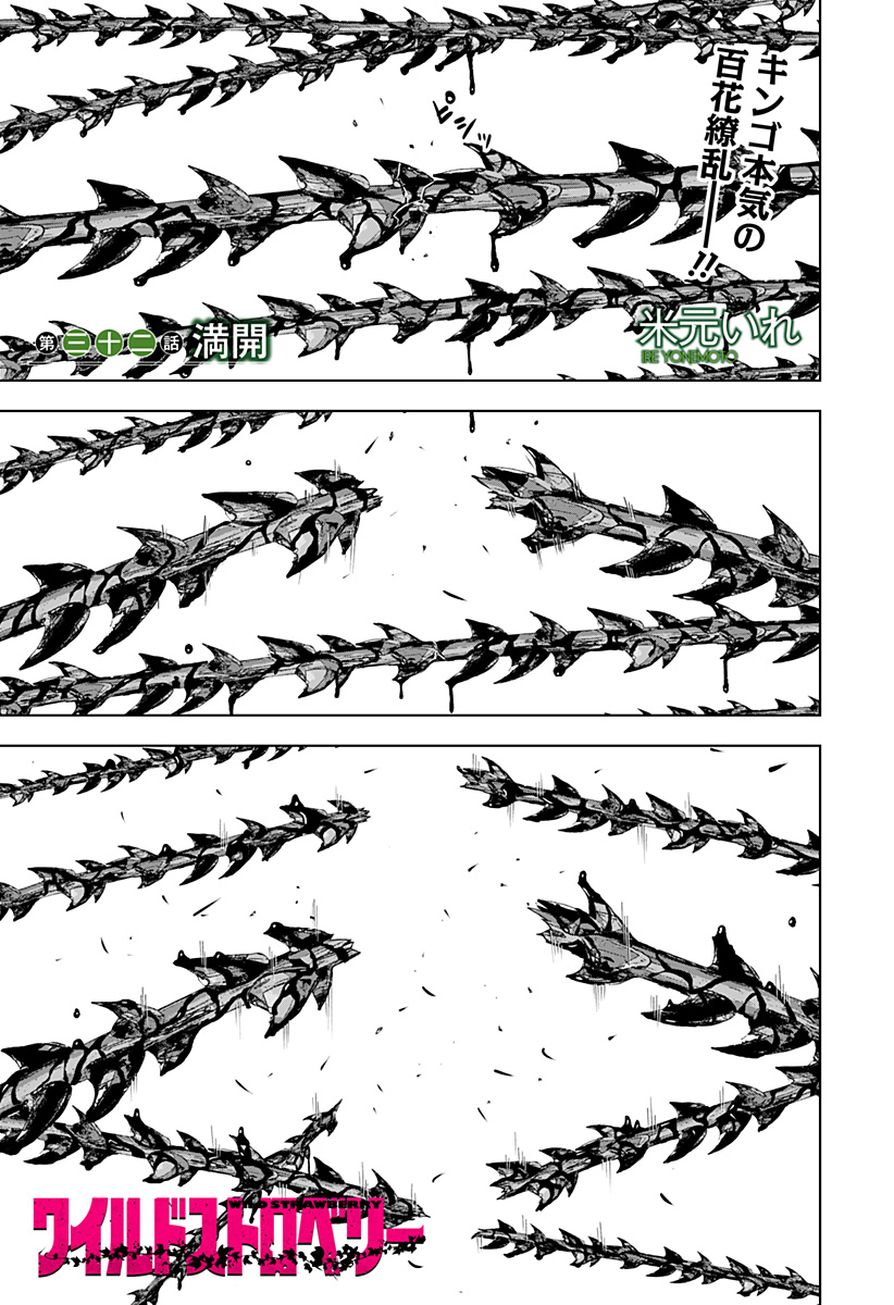 ワイルドストロベリー Chap 32 - Next Chap 33