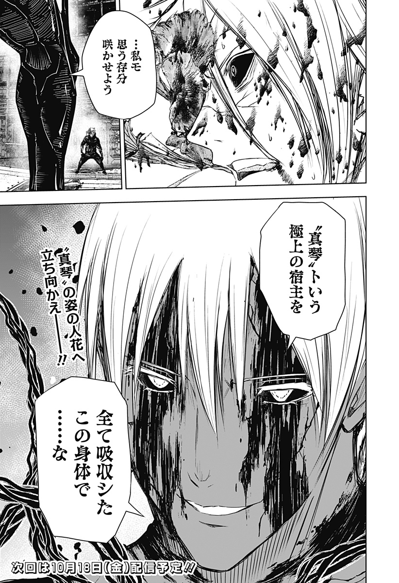 ワイルドストロベリー Chap 32 - Next Chap 33