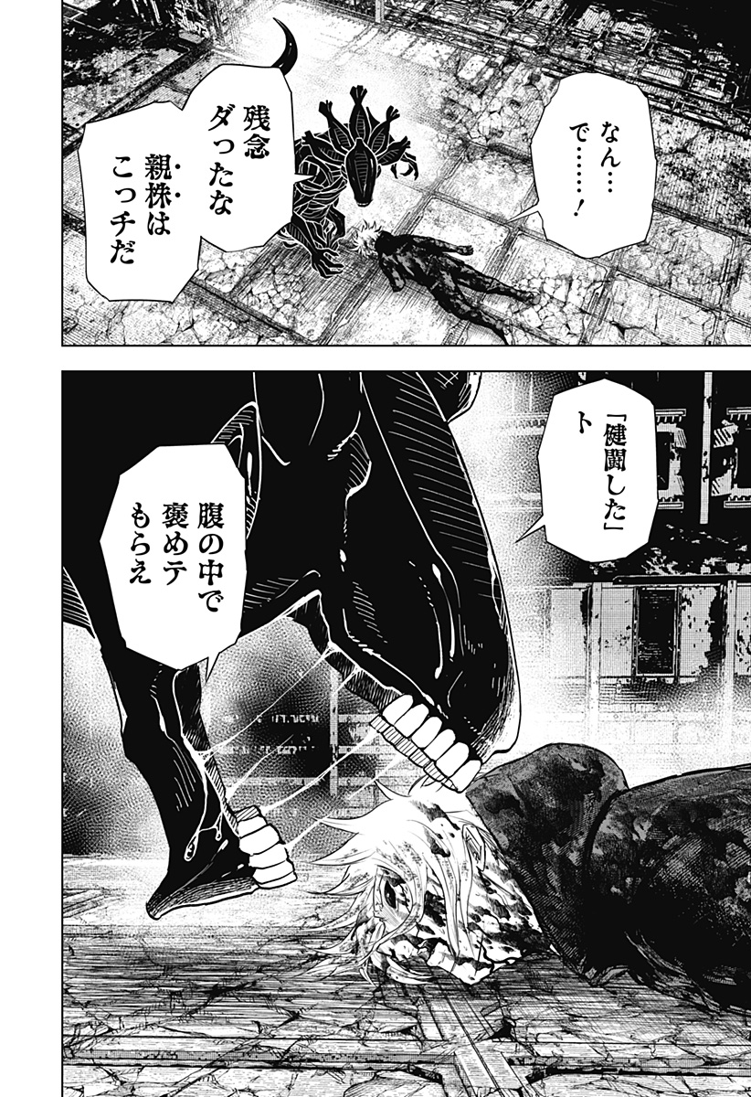 ワイルドストロベリー Chap 34 - Next Chap 35