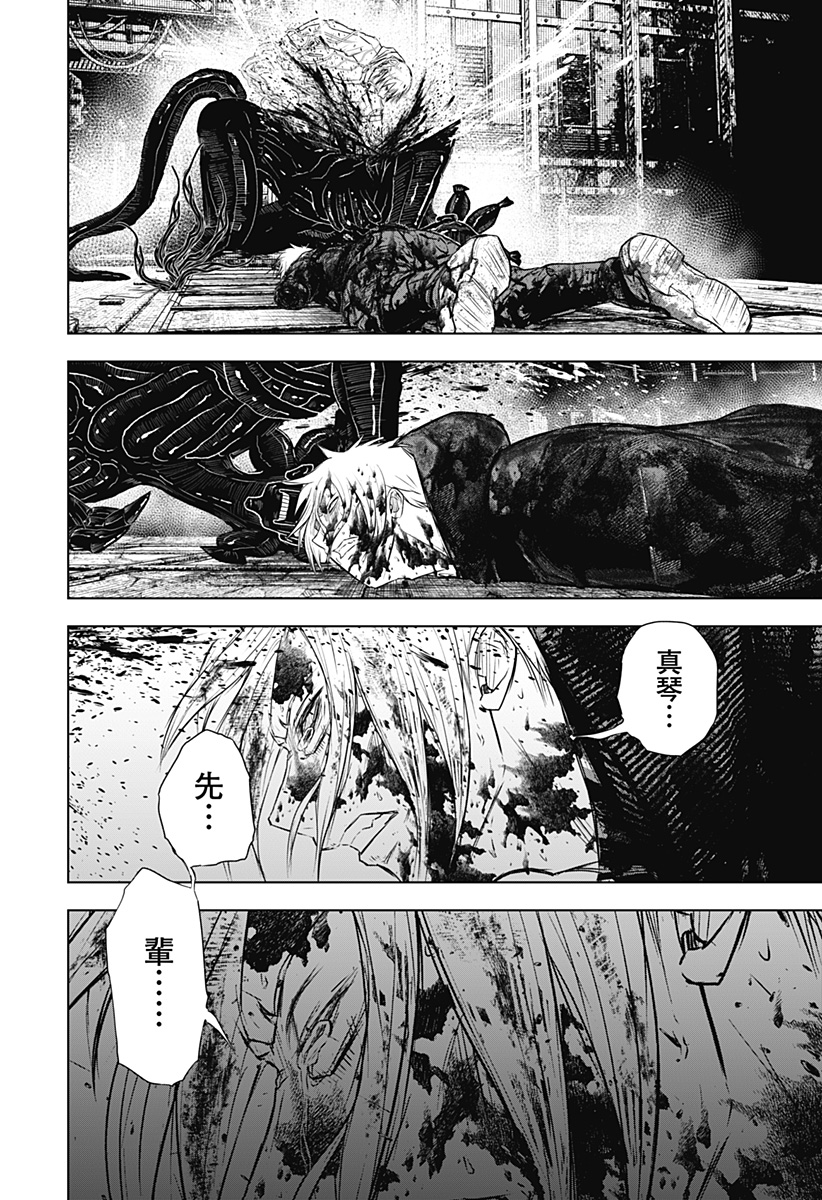 ワイルドストロベリー Chap 34 - Next Chap 35