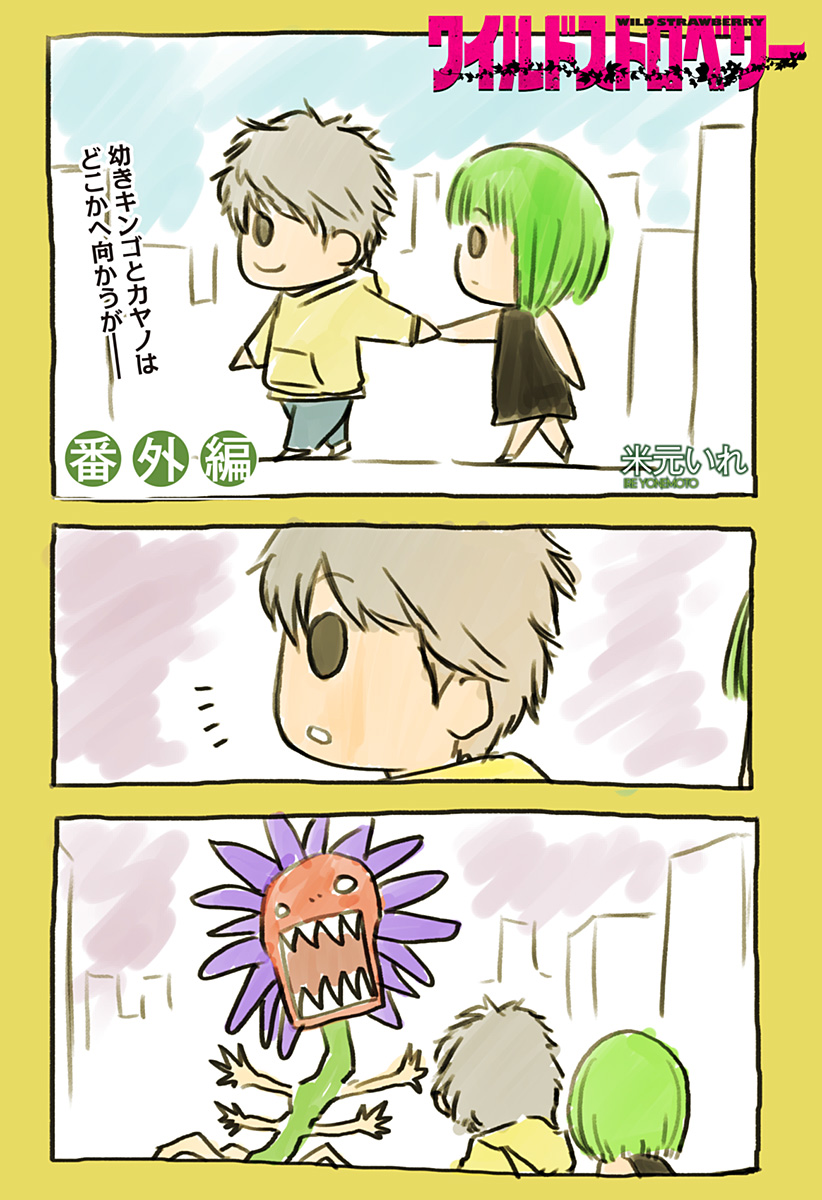 ワイルドストロベリー Chap 37.5 - Next Chap 38.5