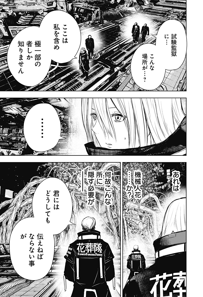 ワイルドストロベリー Chap 37 - Next Chap 38