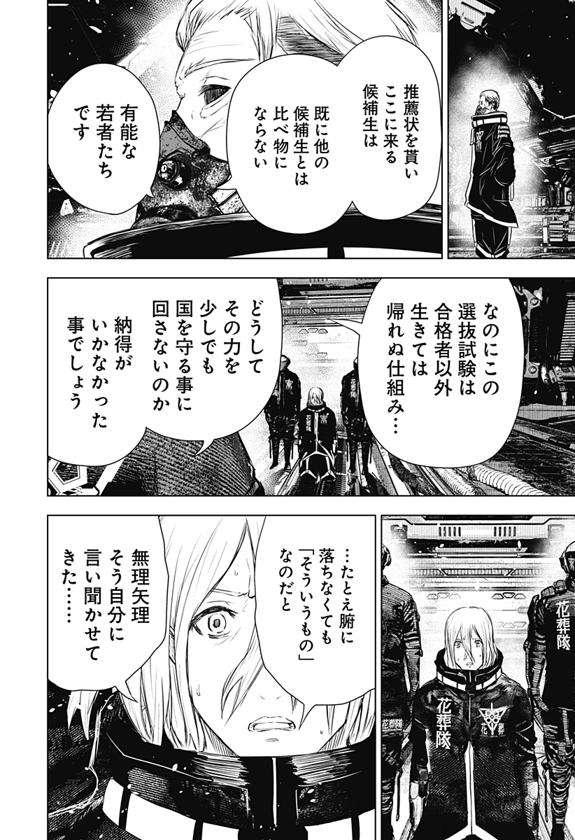 ワイルドストロベリー Chap 37 - Next Chap 38