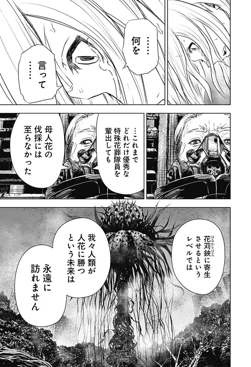 ワイルドストロベリー Chap 37 - Next Chap 38