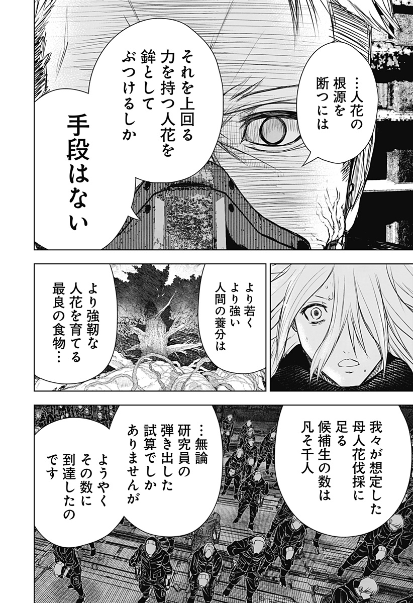 ワイルドストロベリー Chap 37 - Next Chap 38
