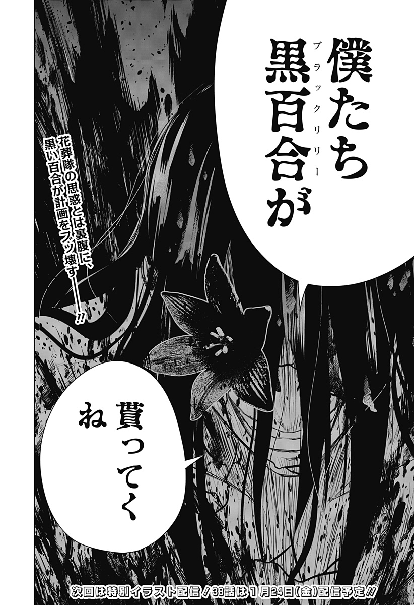 ワイルドストロベリー Chap 37 - Next Chap 38