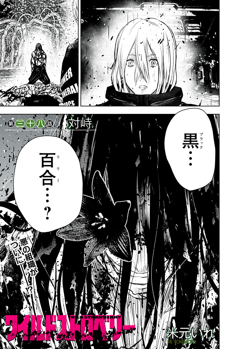ワイルドストロベリー Chap 38 - Next Chap 39