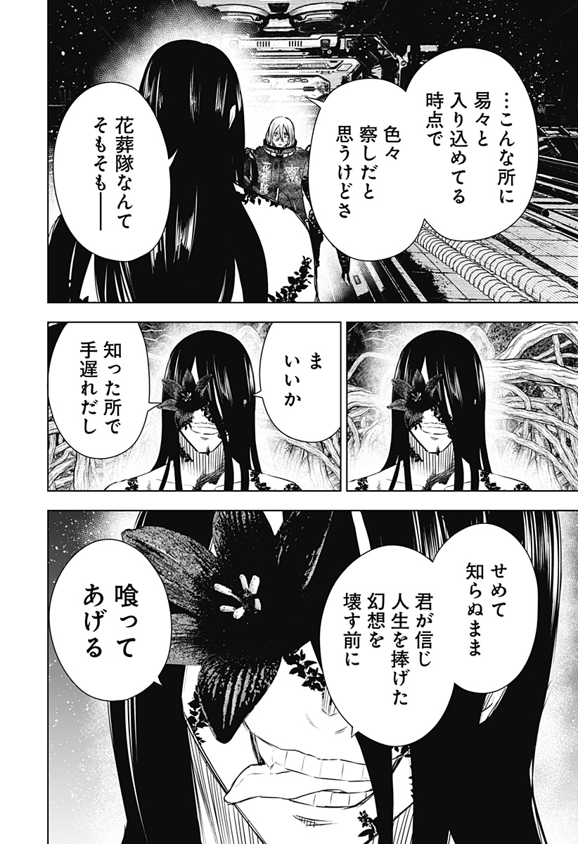 ワイルドストロベリー Chap 38 - Next Chap 39