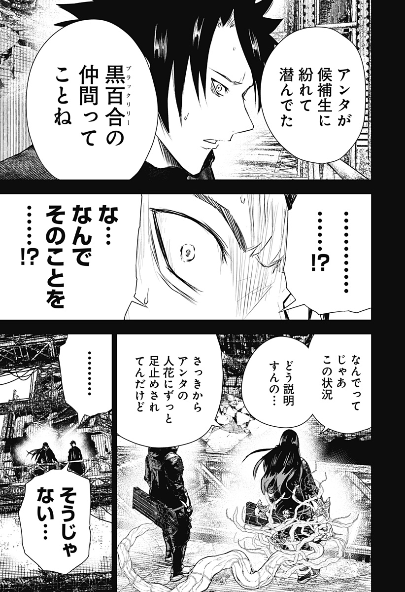 ワイルドストロベリー Chap 38 - Next Chap 39
