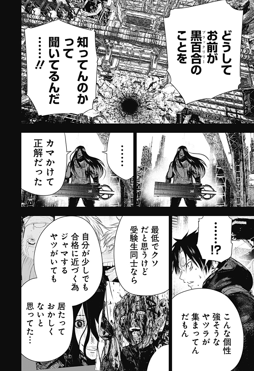 ワイルドストロベリー Chap 38 - Next Chap 39